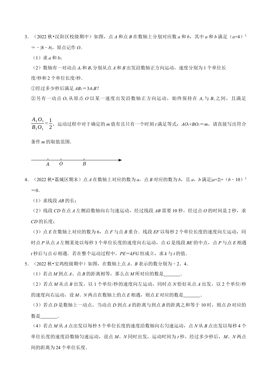 初中七年级数学上册-专题5.5 一元一次方程中的动点压轴题专项训练（60题）（浙教版）（无答案）.docx_第2页