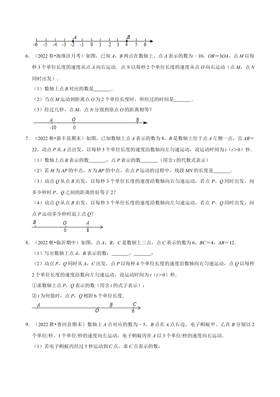 初中七年级数学上册-专题5.5 一元一次方程中的动点压轴题专项训练（60题）（浙教版）（无答案）.docx_第3页