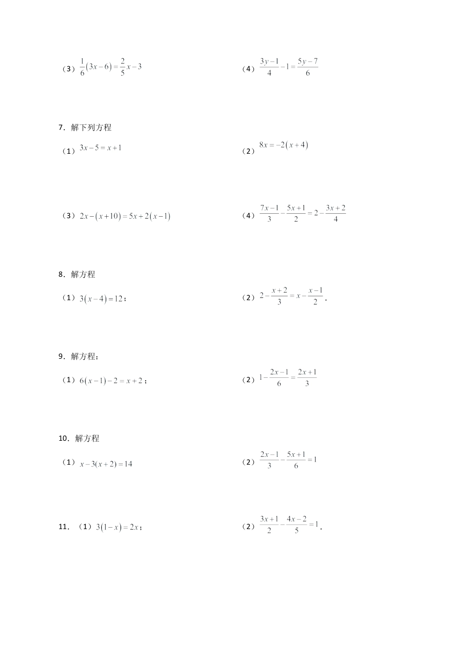 初中七年级数学上册-专题5.6 解一元一次方程100题（分层练习）（提升练）-（浙教版）.docx_第2页