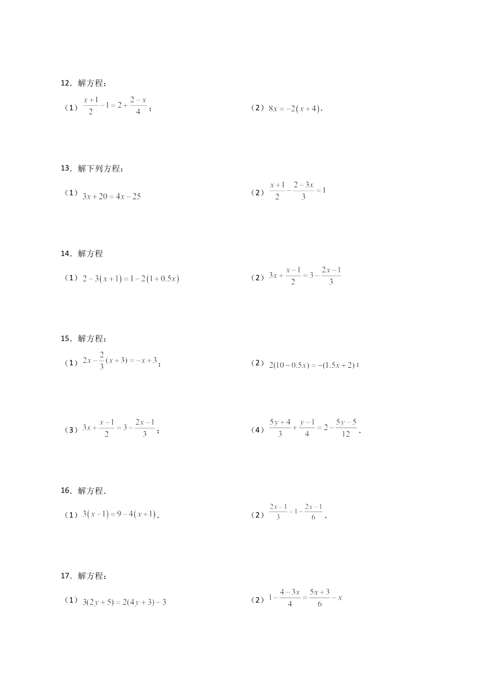 初中七年级数学上册-专题5.6 解一元一次方程100题（分层练习）（提升练）-（浙教版）.docx_第3页