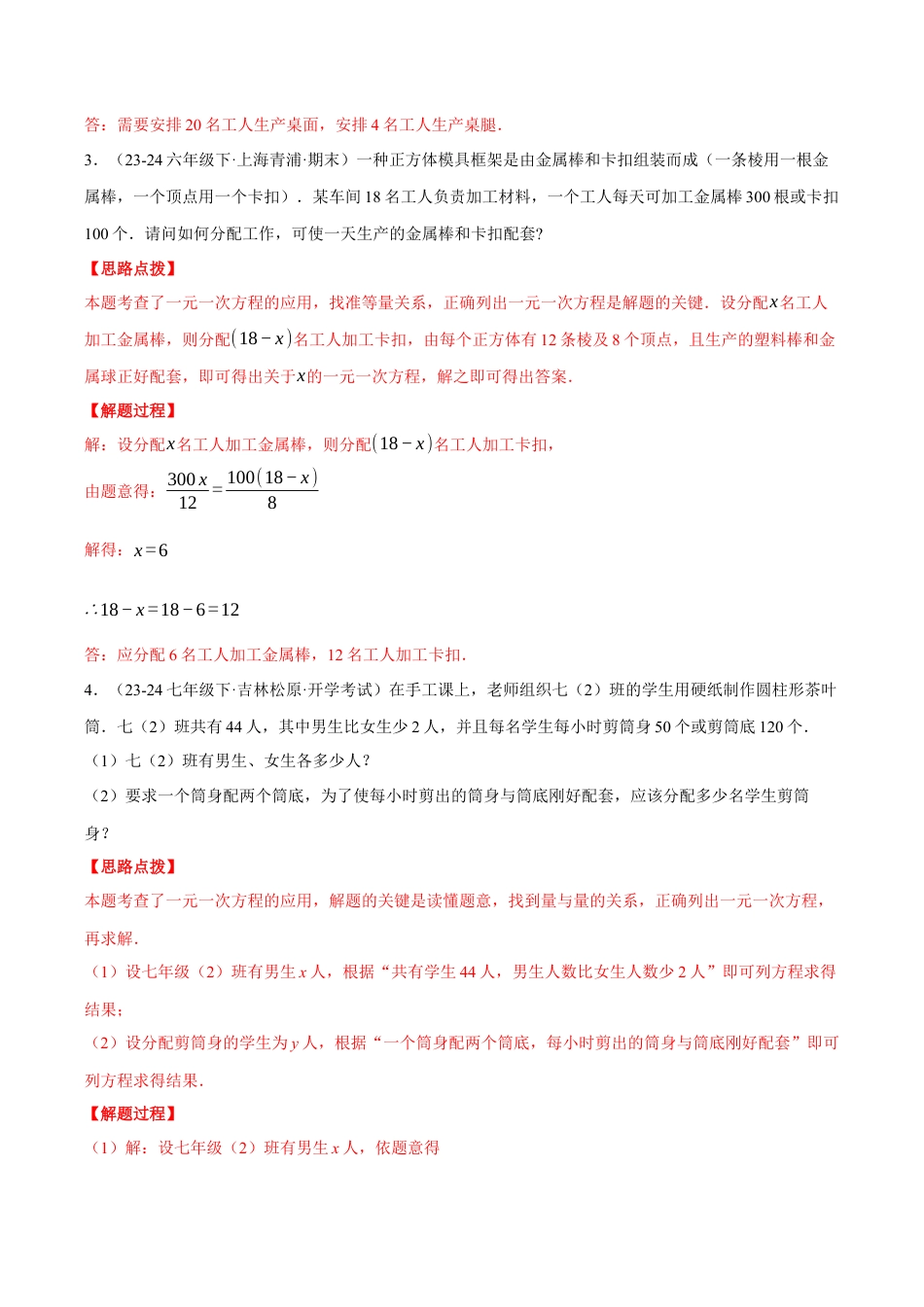 初中七年级数学上册-专题5.6 一元一次方程的应用（十一大题型总结）（压轴题专项讲练）（浙教版2024）（含解析）.docx_第2页