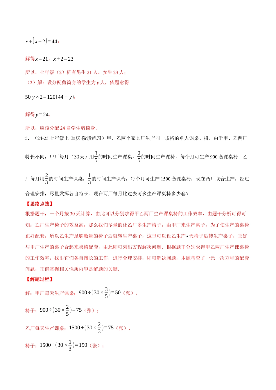 初中七年级数学上册-专题5.6 一元一次方程的应用（十一大题型总结）（压轴题专项讲练）（浙教版2024）（含解析）.docx_第3页