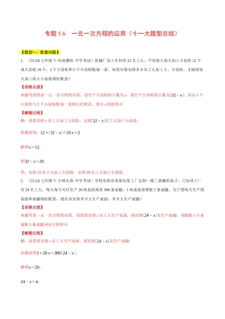 初中七年级数学上册-专题5.6 一元一次方程的应用（十一大题型总结）（压轴题专项讲练）（浙教版2024）（含解析）.docx