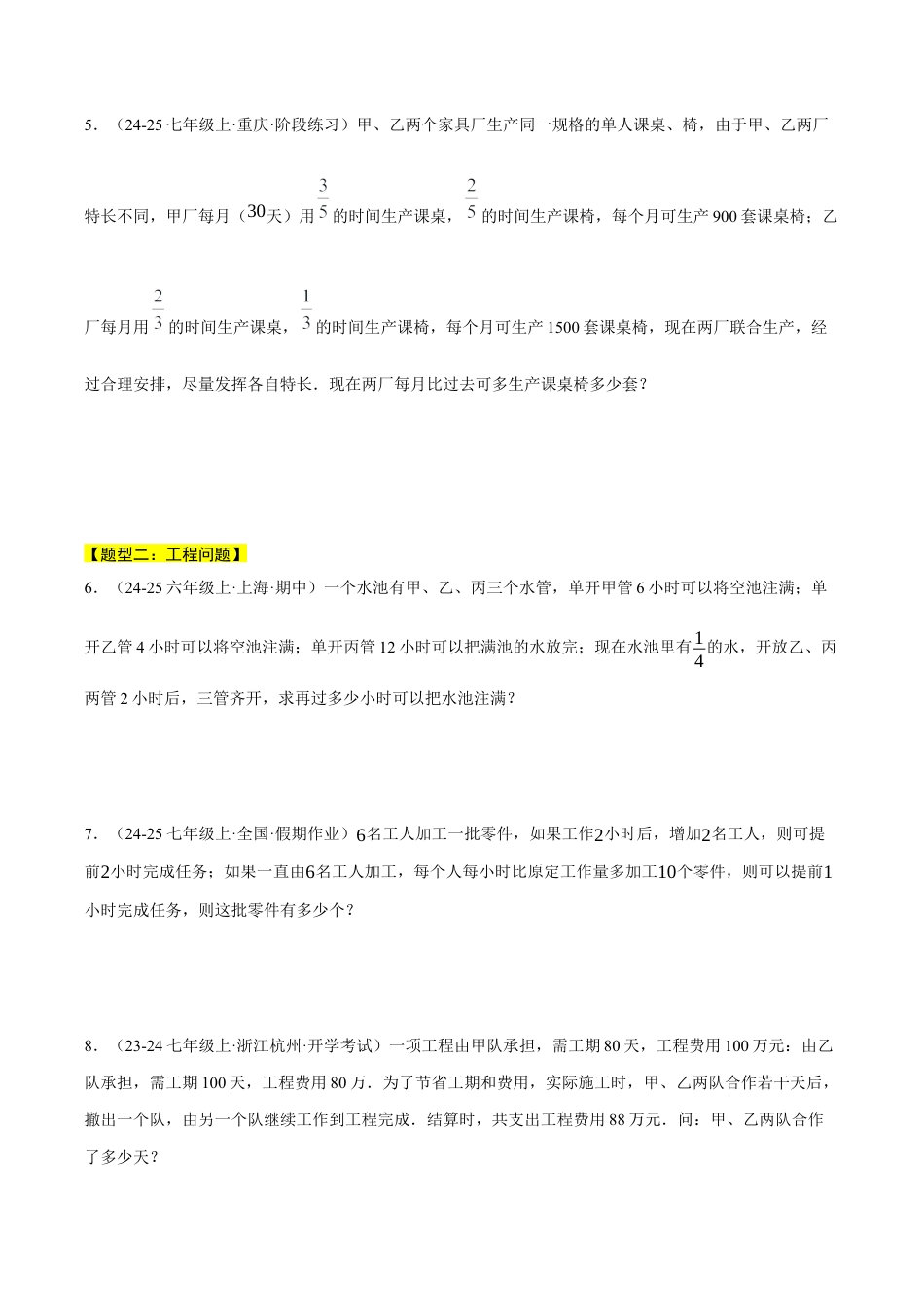初中七年级数学上册-专题5.6 一元一次方程的应用（十一大题型总结）（压轴题专项讲练）（浙教版2024）（无答案）.docx_第2页