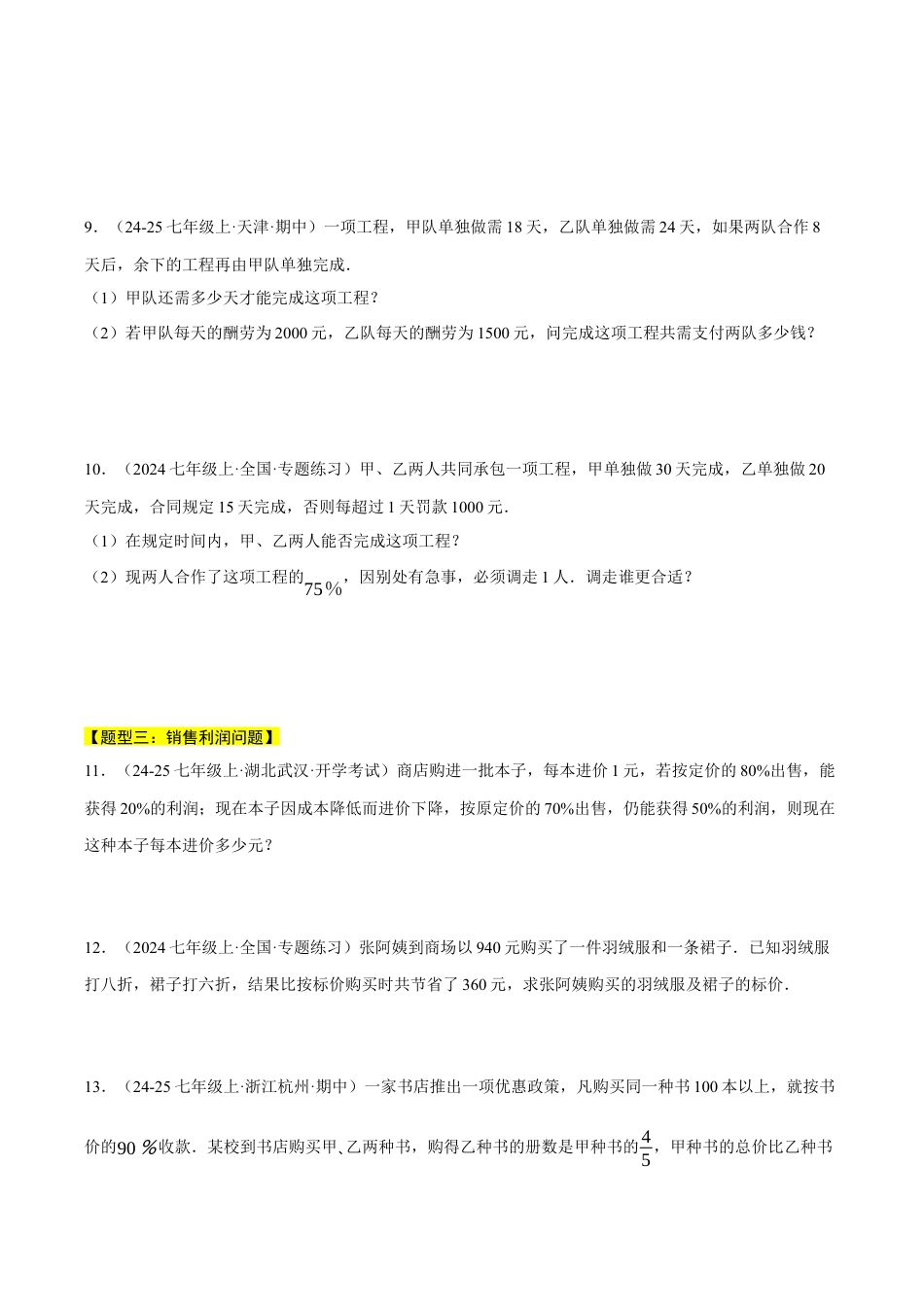 初中七年级数学上册-专题5.6 一元一次方程的应用（十一大题型总结）（压轴题专项讲练）（浙教版2024）（无答案）.docx_第3页