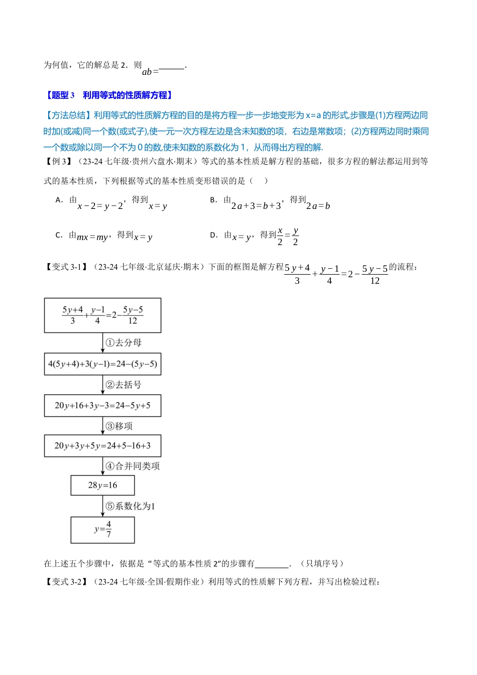 初中七年级数学上册-专题5.6 一元一次方程全章专项复习（3大考点11大题型）（举一反三）（浙教版2024）（无答案）.docx_第3页