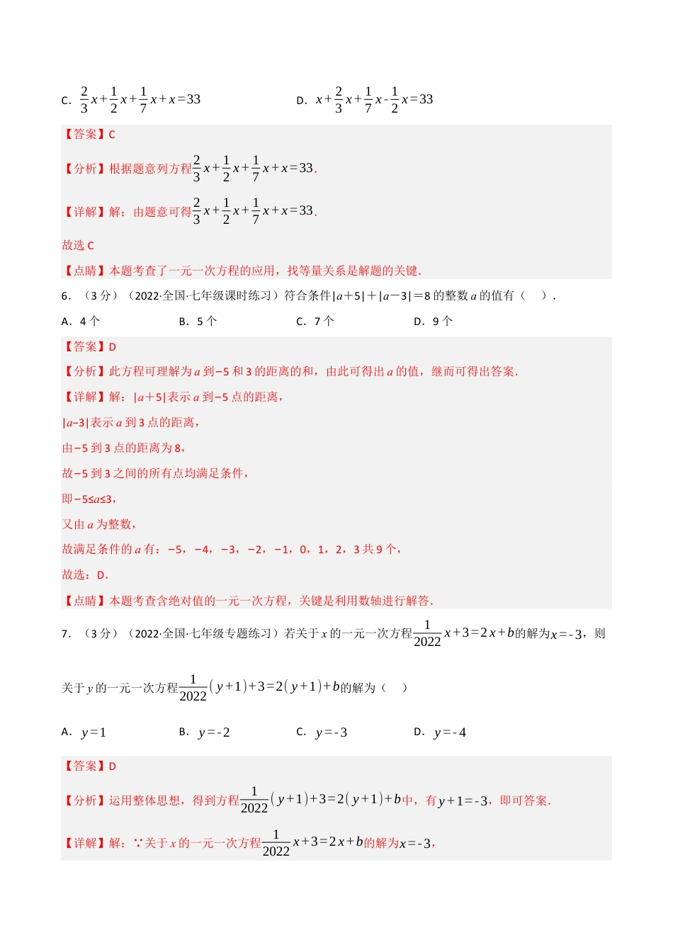 初中七年级数学上册-专题5.6 一元一次方程章末题型过关卷（浙教版）（含解析）.docx_第3页
