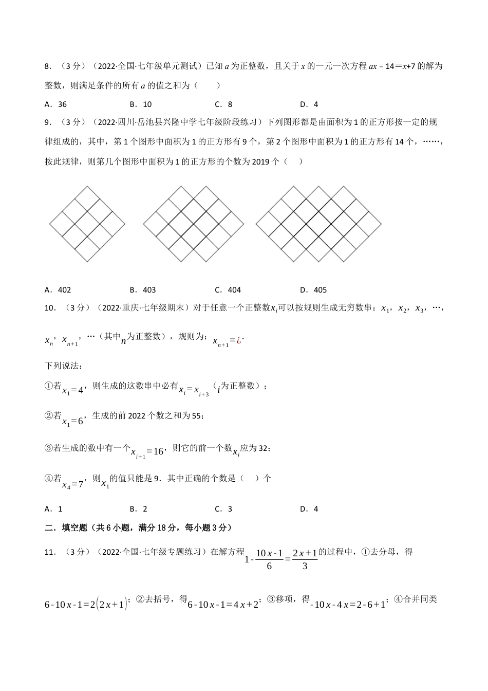 初中七年级数学上册-专题5.6 一元一次方程章末题型过关卷（浙教版）（无答案）.docx_第2页
