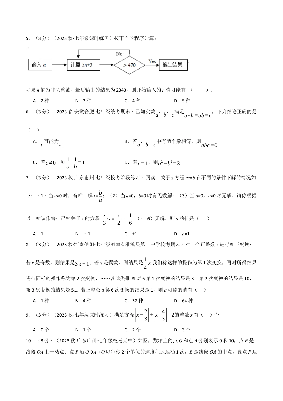 初中七年级数学上册-专题5.7 一元一次方程章末拔尖卷（浙教版）（无答案）.docx_第2页