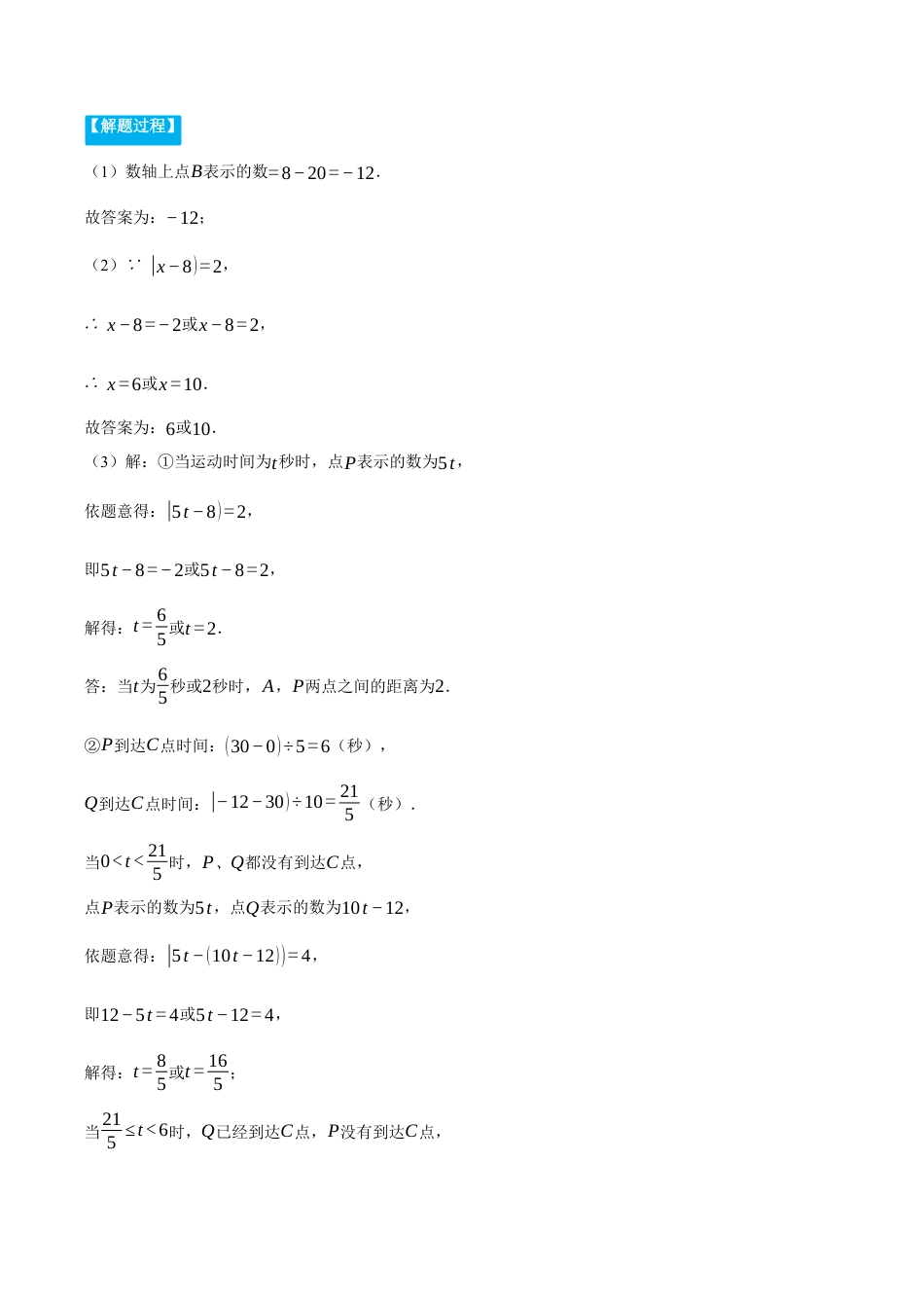初中七年级数学上册-专题5.7 一元一次方程中的动点问题（压轴题专项讲练）（浙教版2024）（含解析）.docx_第2页