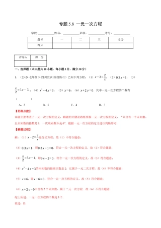初中七年级数学上册-专题5.8 一元一次方程（压轴题综合测试卷）（浙教版2024）（含解析）.docx