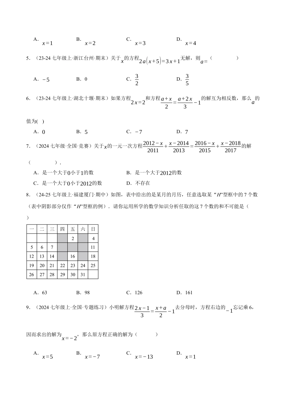 初中七年级数学上册-专题5.8 一元一次方程（压轴题综合测试卷）（浙教版2024）（无答案）.docx_第2页