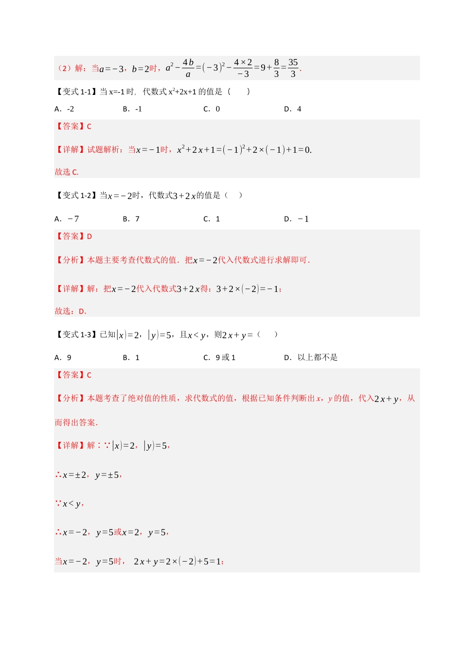 初中七年级数学上册-专题06  整式化简求值经典题型（九大题型）（含解析）.docx_第2页