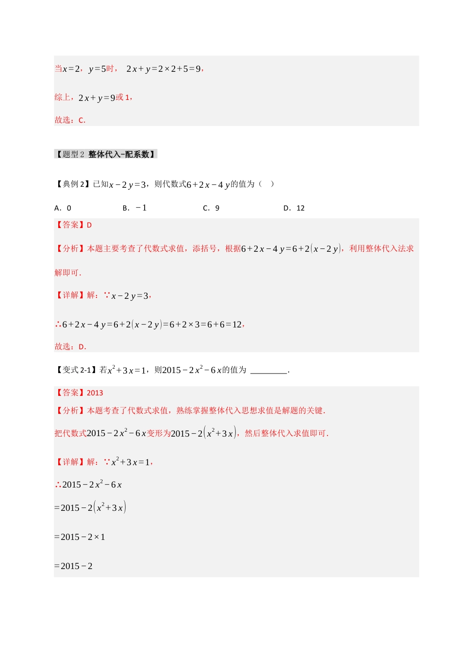 初中七年级数学上册-专题06  整式化简求值经典题型（九大题型）（含解析）.docx_第3页