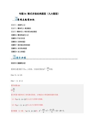 初中七年级数学上册-专题06  整式化简求值经典题型（九大题型）（含解析）.docx