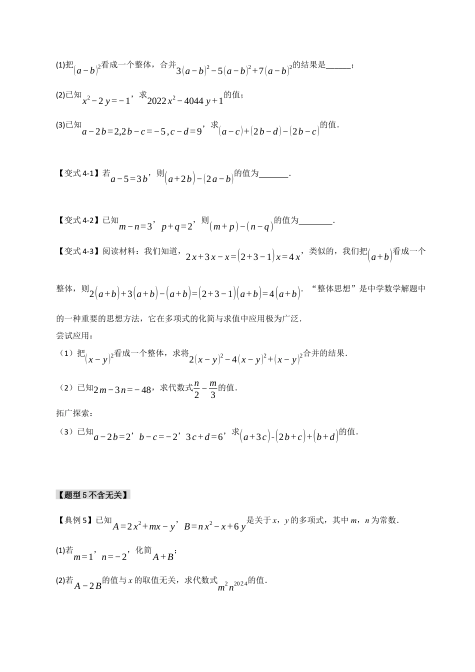 初中七年级数学上册-专题06  整式化简求值经典题型（九大题型）（无答案）.docx_第3页