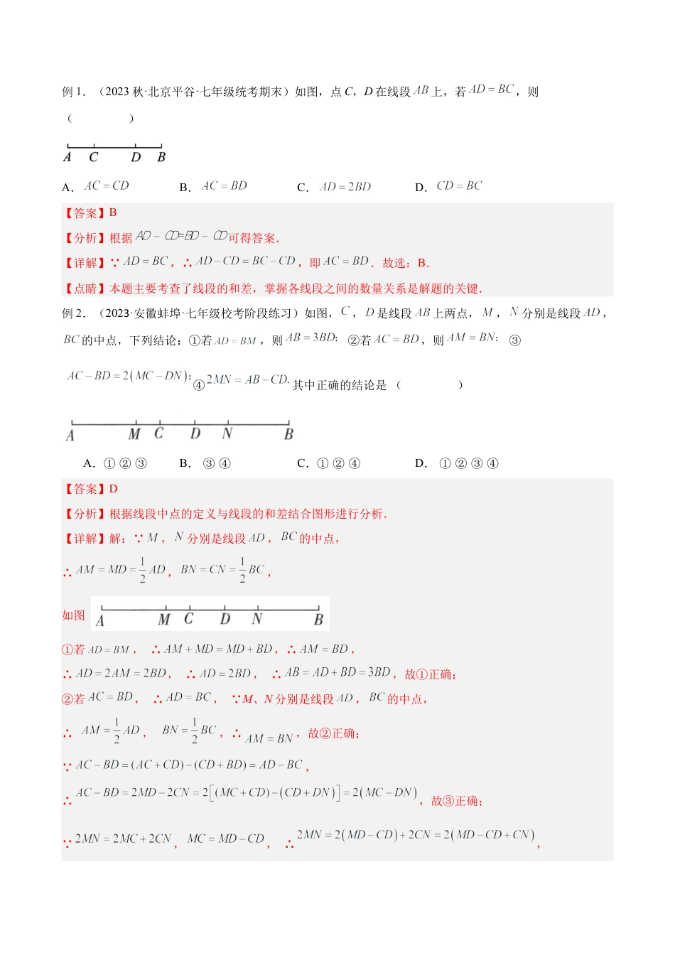 初中七年级数学上册-专题06 线段与角的等量代换模型（含解析）.docx_第2页