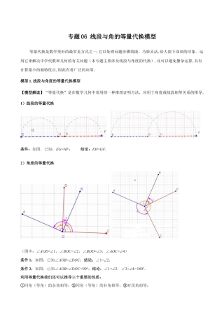 初中七年级数学上册-专题06 线段与角的等量代换模型（含解析）.docx
