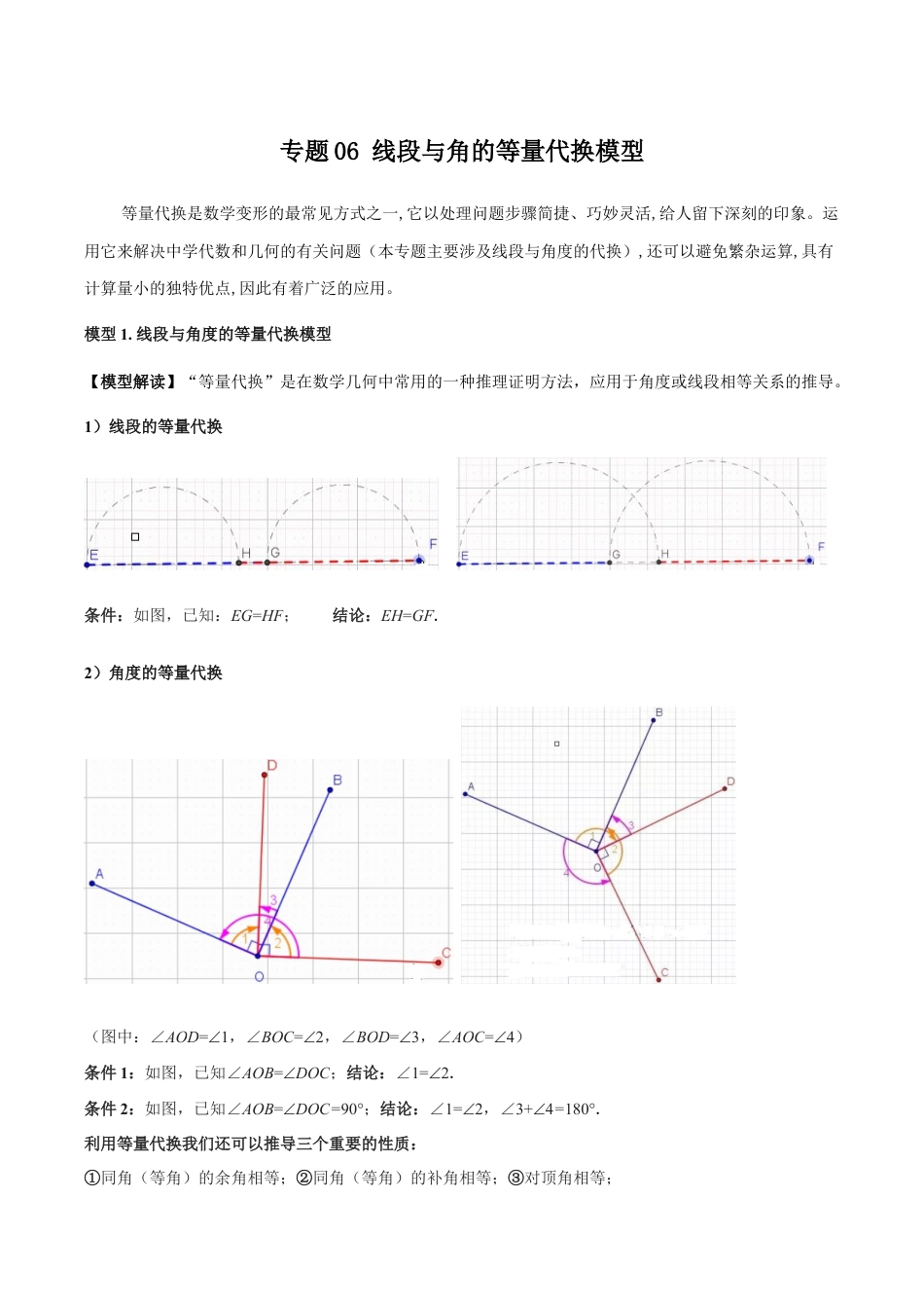 初中七年级数学上册-专题06 线段与角的等量代换模型（无答案）.docx_第1页