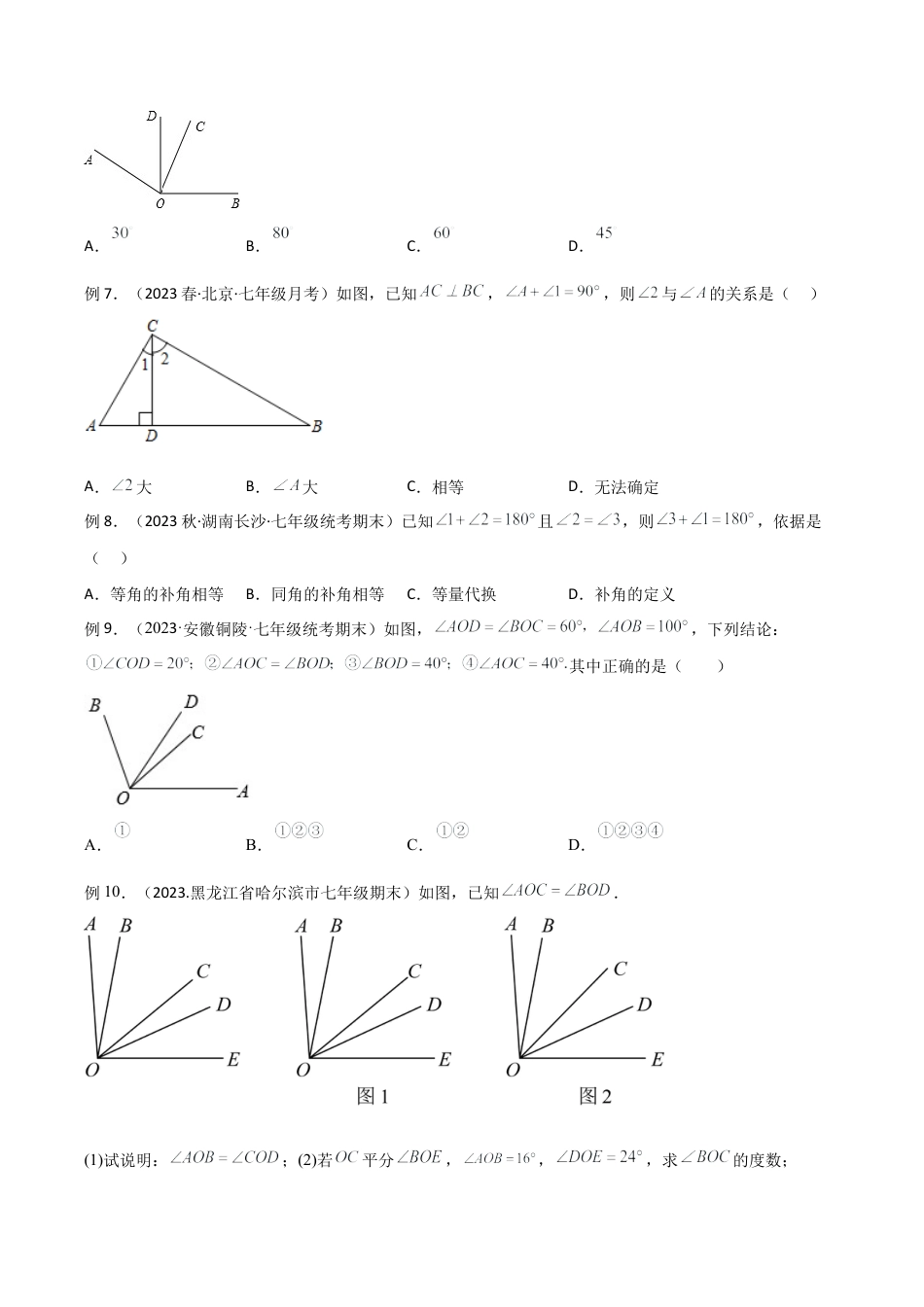 初中七年级数学上册-专题06 线段与角的等量代换模型（无答案）.docx_第3页