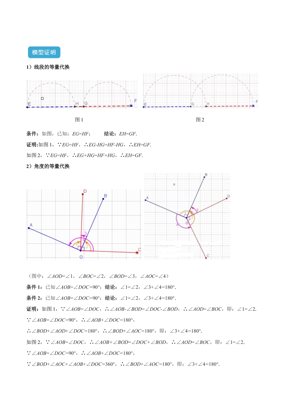 初中七年级数学上册-专题06 线段与角的等量代换模型解读与提分精练（浙教版2024）（含解析）.docx_第2页