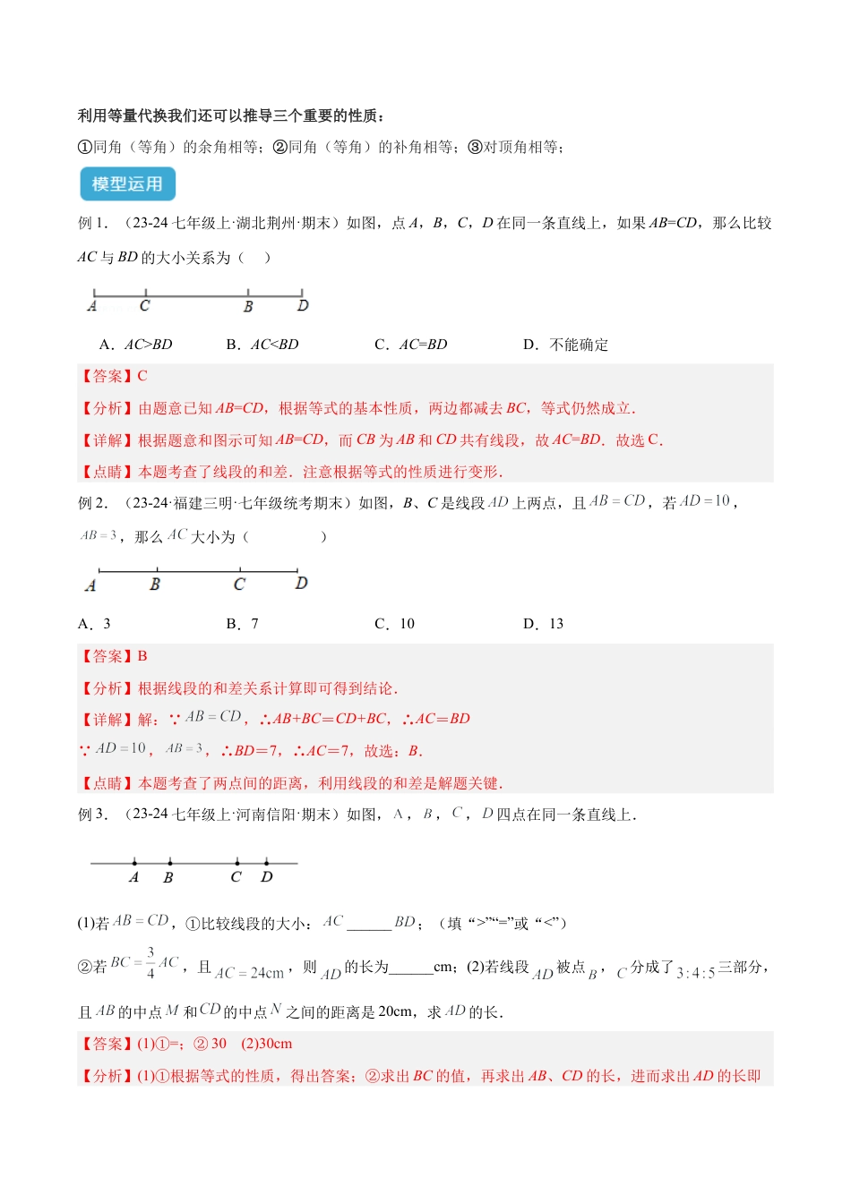 初中七年级数学上册-专题06 线段与角的等量代换模型解读与提分精练（浙教版2024）（含解析）.docx_第3页