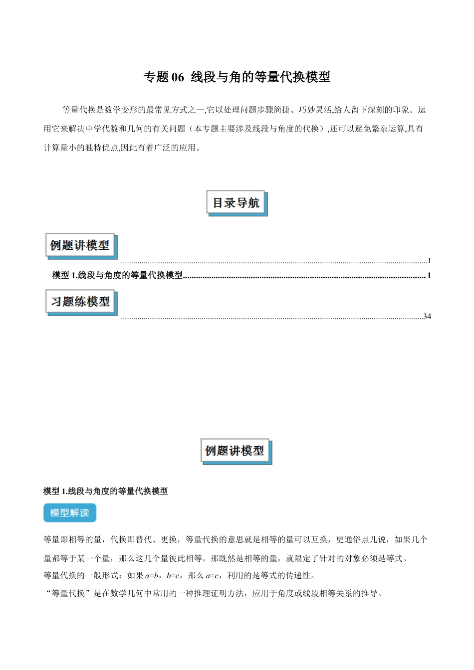 初中七年级数学上册-专题06 线段与角的等量代换模型解读与提分精练（浙教版2024）（无答案）.docx_第1页