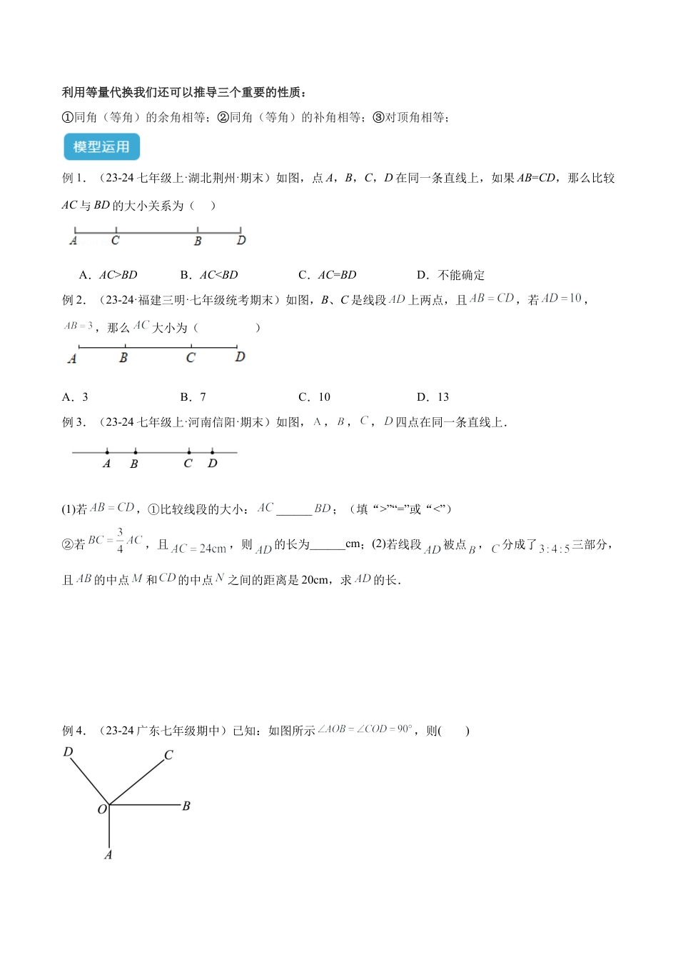 初中七年级数学上册-专题06 线段与角的等量代换模型解读与提分精练（浙教版2024）（无答案）.docx_第3页