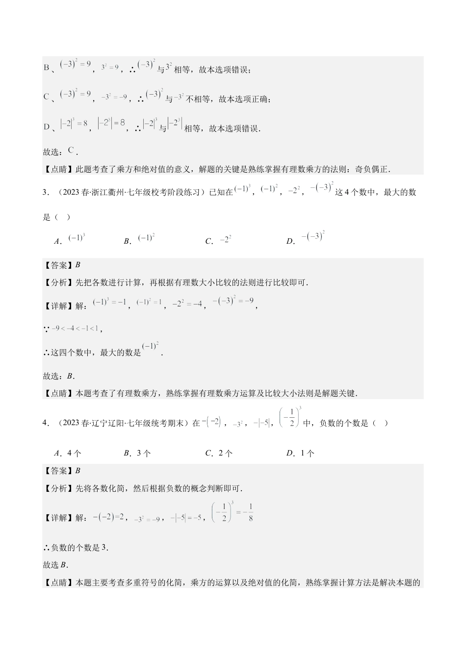 初中七年级数学上册-专题06 易错易混淆集训：有理数及有理数的运算有关的六大易错（含解析）.docx_第3页
