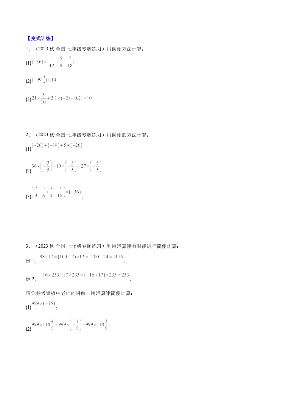 初中七年级数学上册-专题06 易错易混淆集训：有理数及有理数的运算有关的六大易错（无答案）.docx_第3页