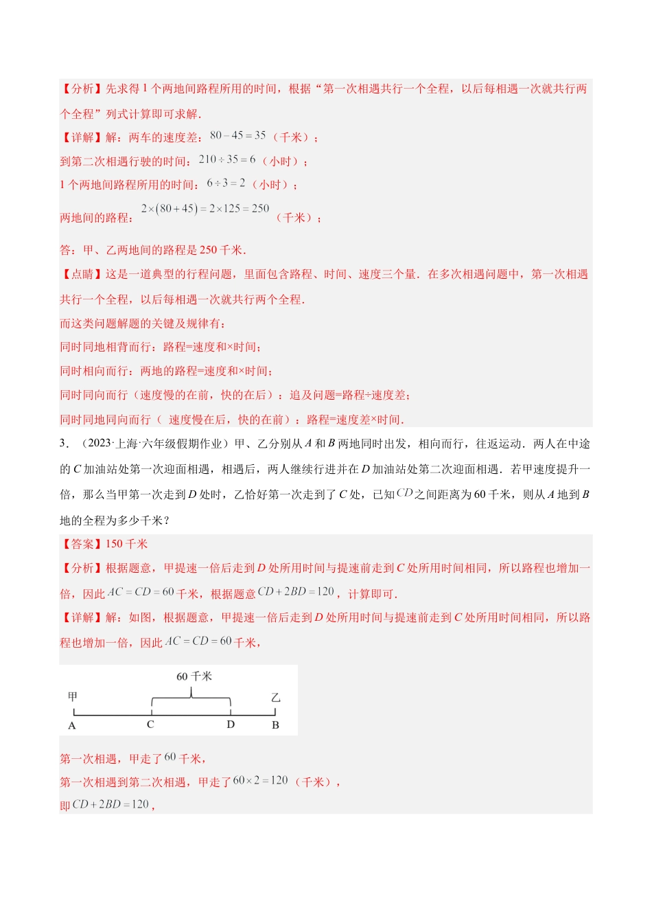 初中七年级数学上册-专题06 有理数的实际应用题专训（八大题型）（含解析）.docx_第2页