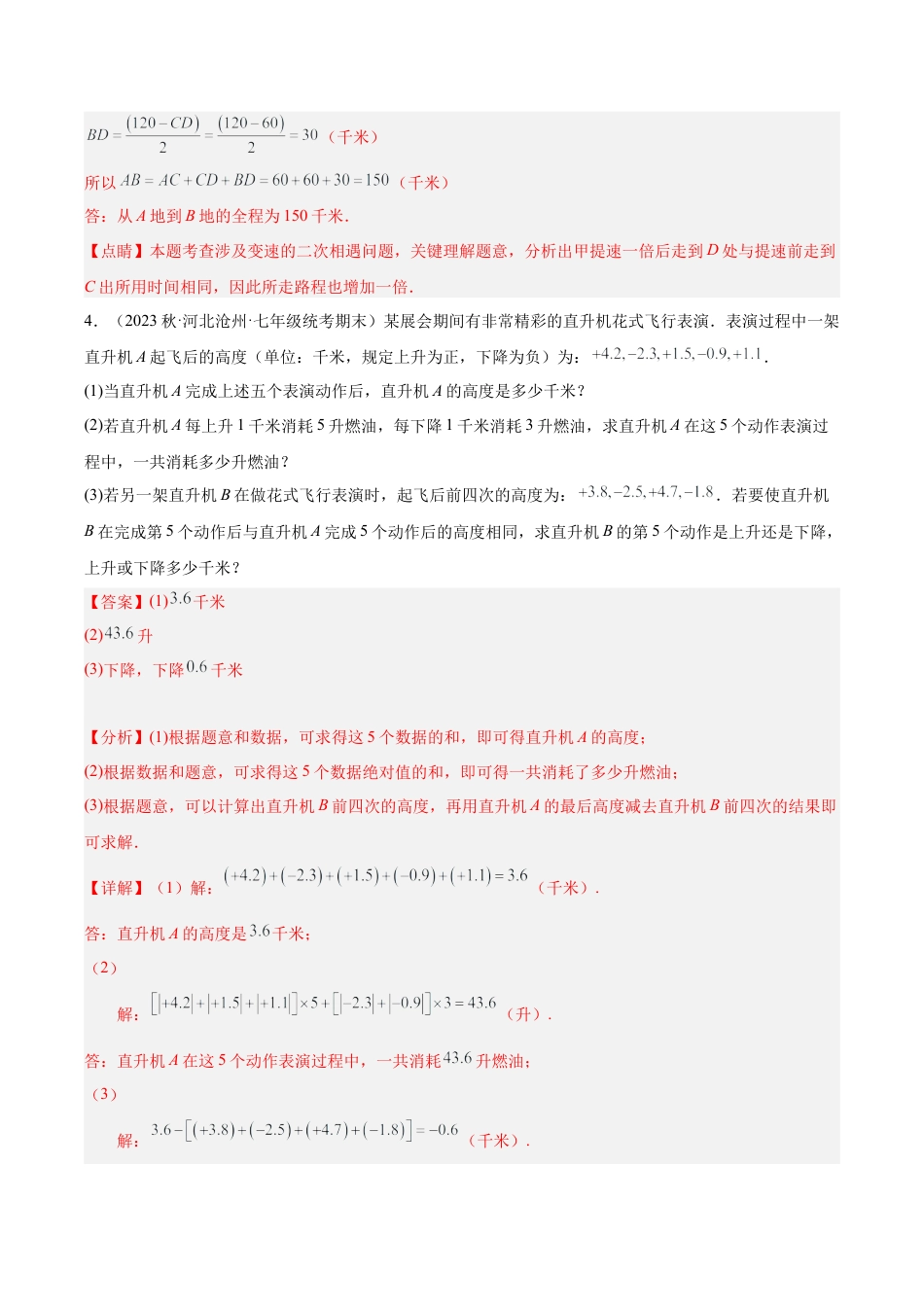 初中七年级数学上册-专题06 有理数的实际应用题专训（八大题型）（含解析）.docx_第3页