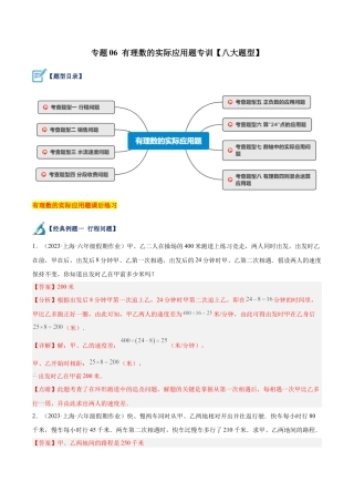 初中七年级数学上册-专题06 有理数的实际应用题专训（八大题型）（含解析）.docx