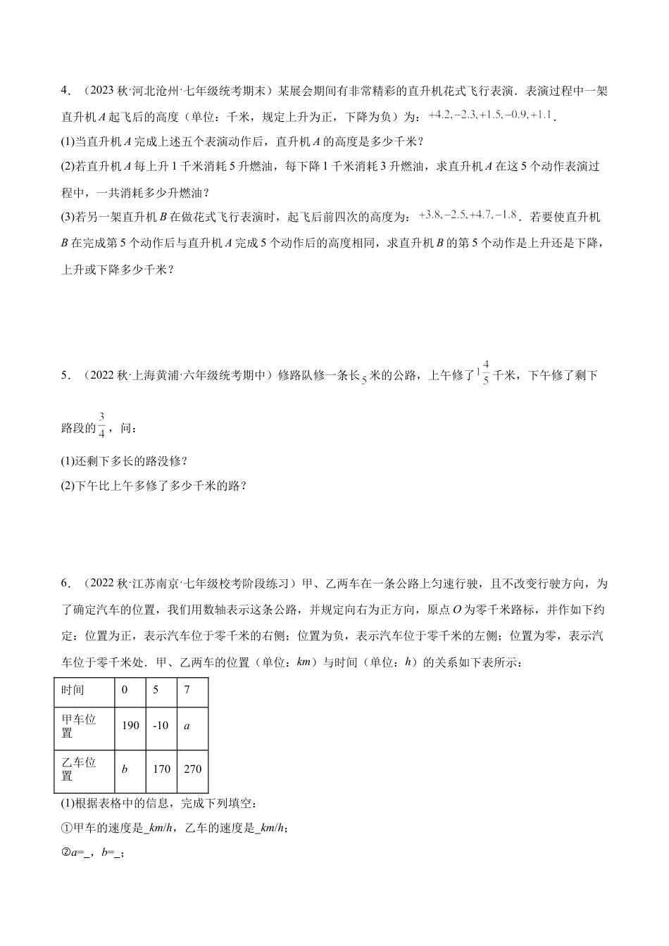 初中七年级数学上册-专题06 有理数的实际应用题专训（八大题型）（无答案）.docx_第2页