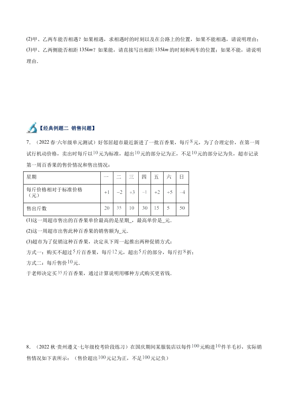 初中七年级数学上册-专题06 有理数的实际应用题专训（八大题型）（无答案）.docx_第3页