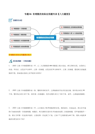 初中七年级数学上册-专题06 有理数的实际应用题专训（八大题型）（无答案）.docx