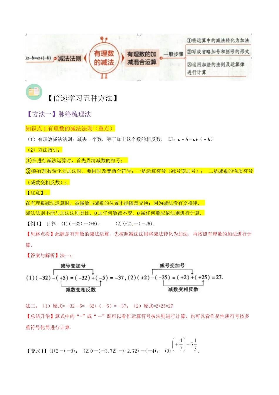 初中七年级数学上册-专题06有理数的减法（3个知识点3种题型1个易错点1种中考考法）（含解析）.docx_第2页