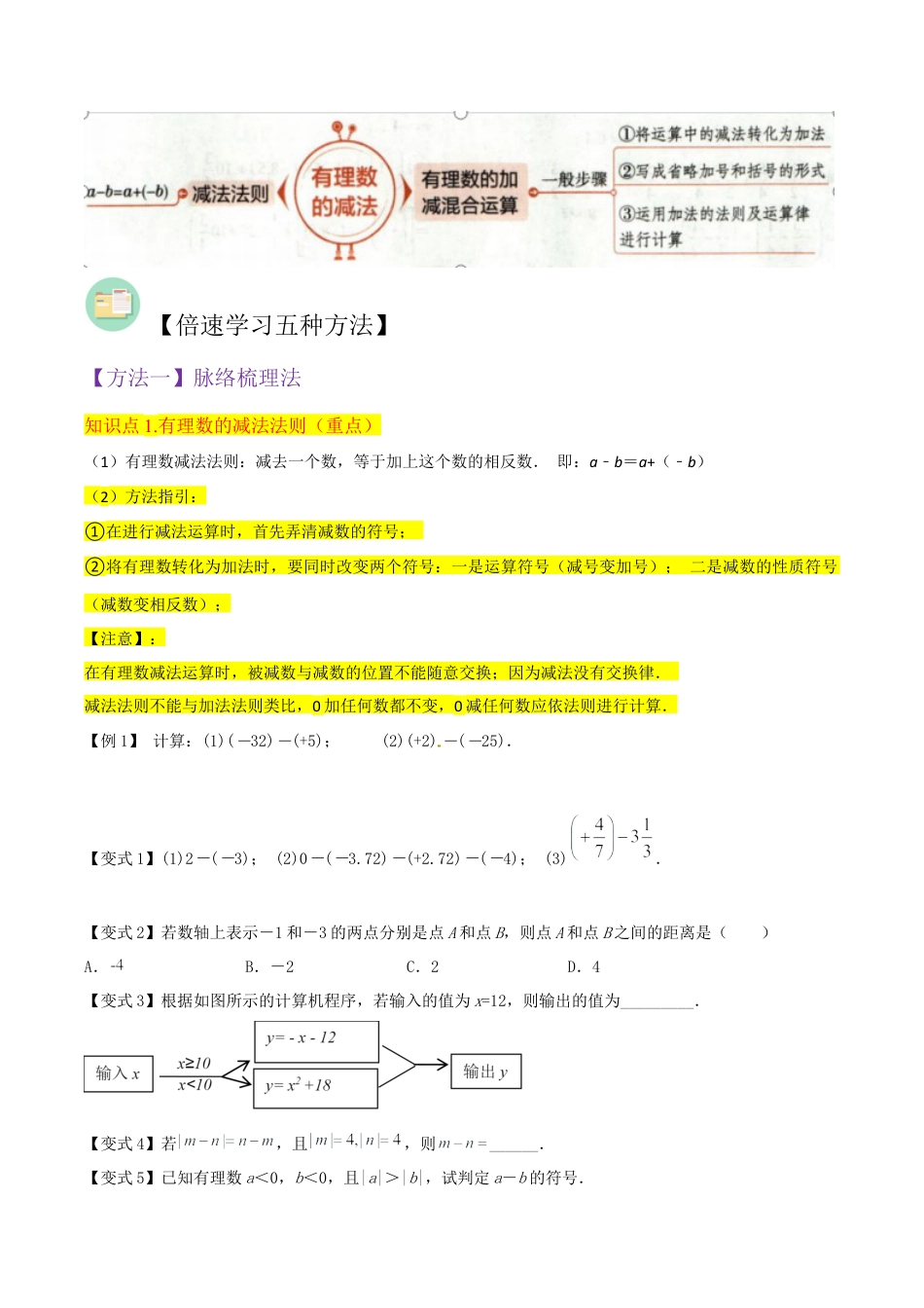 初中七年级数学上册-专题06有理数的减法（3个知识点3种题型1个易错点1种中考考法）（无答案）.docx_第2页