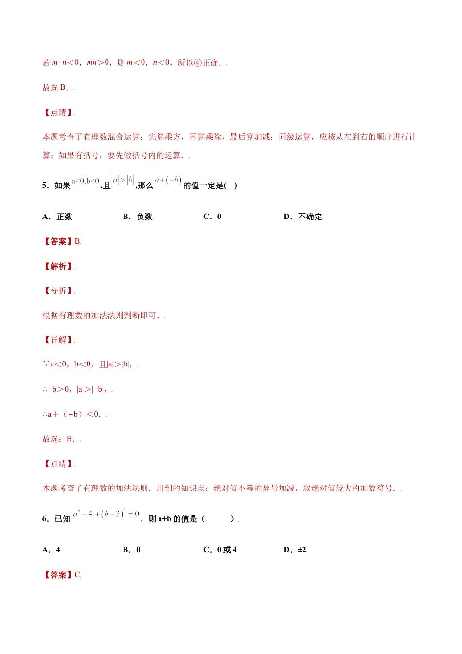 初中七年级数学上册-专题06有理数的运算单元综合提优专练（解析版）-七年级数学上册（浙教版）.docx_第3页