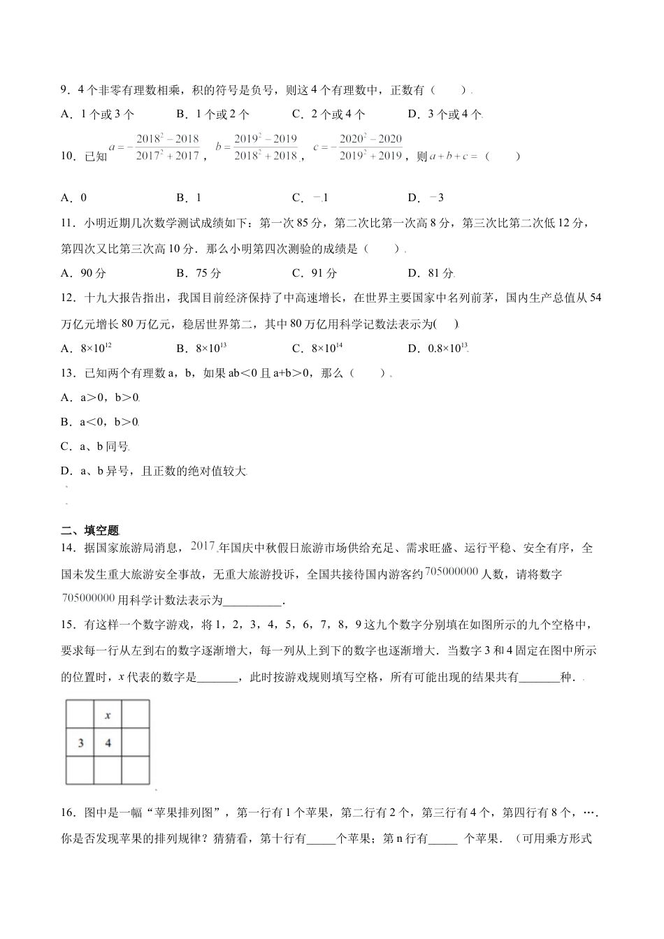 初中七年级数学上册-专题06有理数的运算单元综合提优专练（无答案）-七年级数学上册（浙教版）.docx_第2页