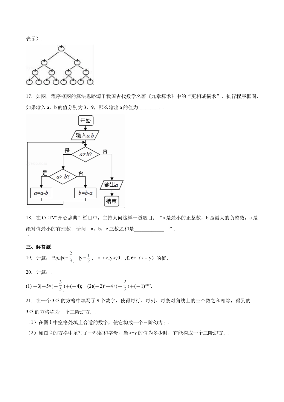 初中七年级数学上册-专题06有理数的运算单元综合提优专练（无答案）-七年级数学上册（浙教版）.docx_第3页