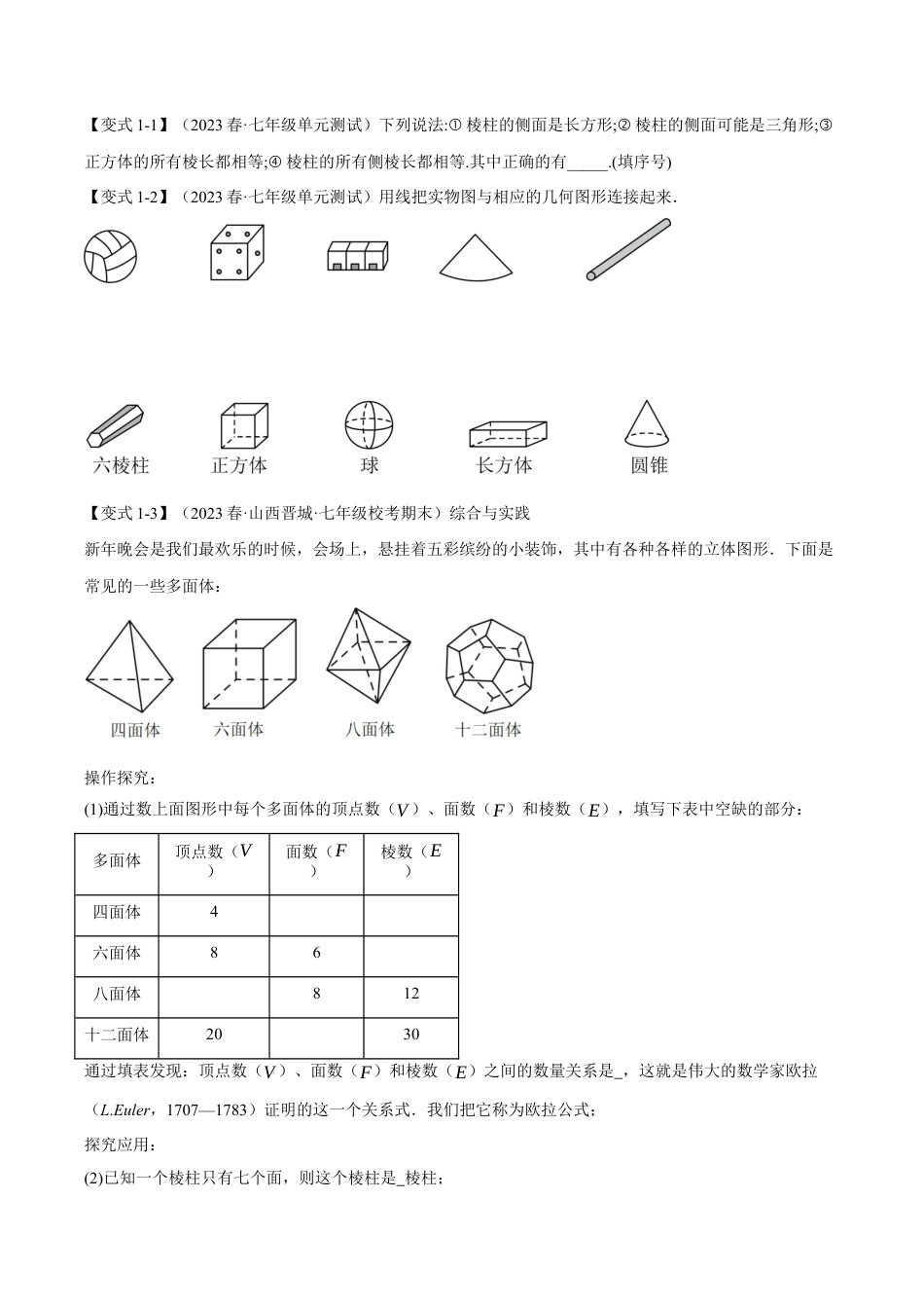 初中七年级数学上册-专题6.1 几何图形（十大题型）（举一反三）（浙教版）（无答案）.docx_第2页