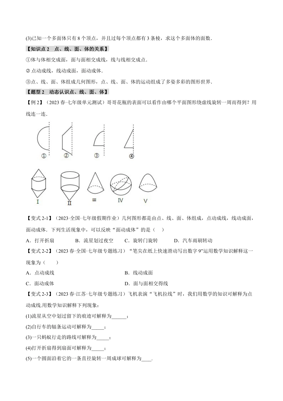 初中七年级数学上册-专题6.1 几何图形（十大题型）（举一反三）（浙教版）（无答案）.docx_第3页