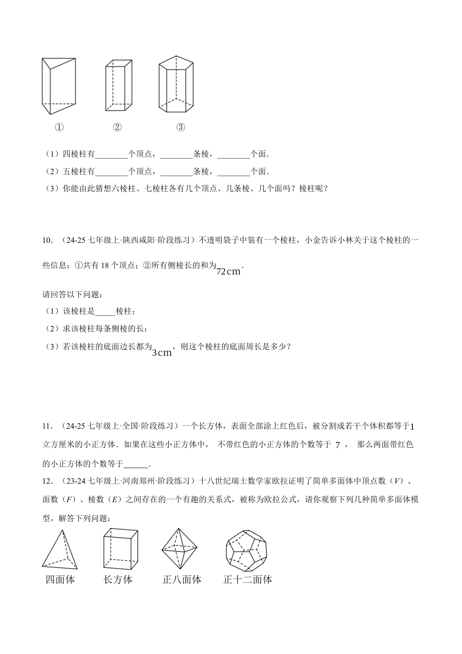 初中七年级数学上册-专题6.1 几何图形（四大题型总结）（压轴题专项讲练）（浙教版2024）（无答案）.docx_第3页