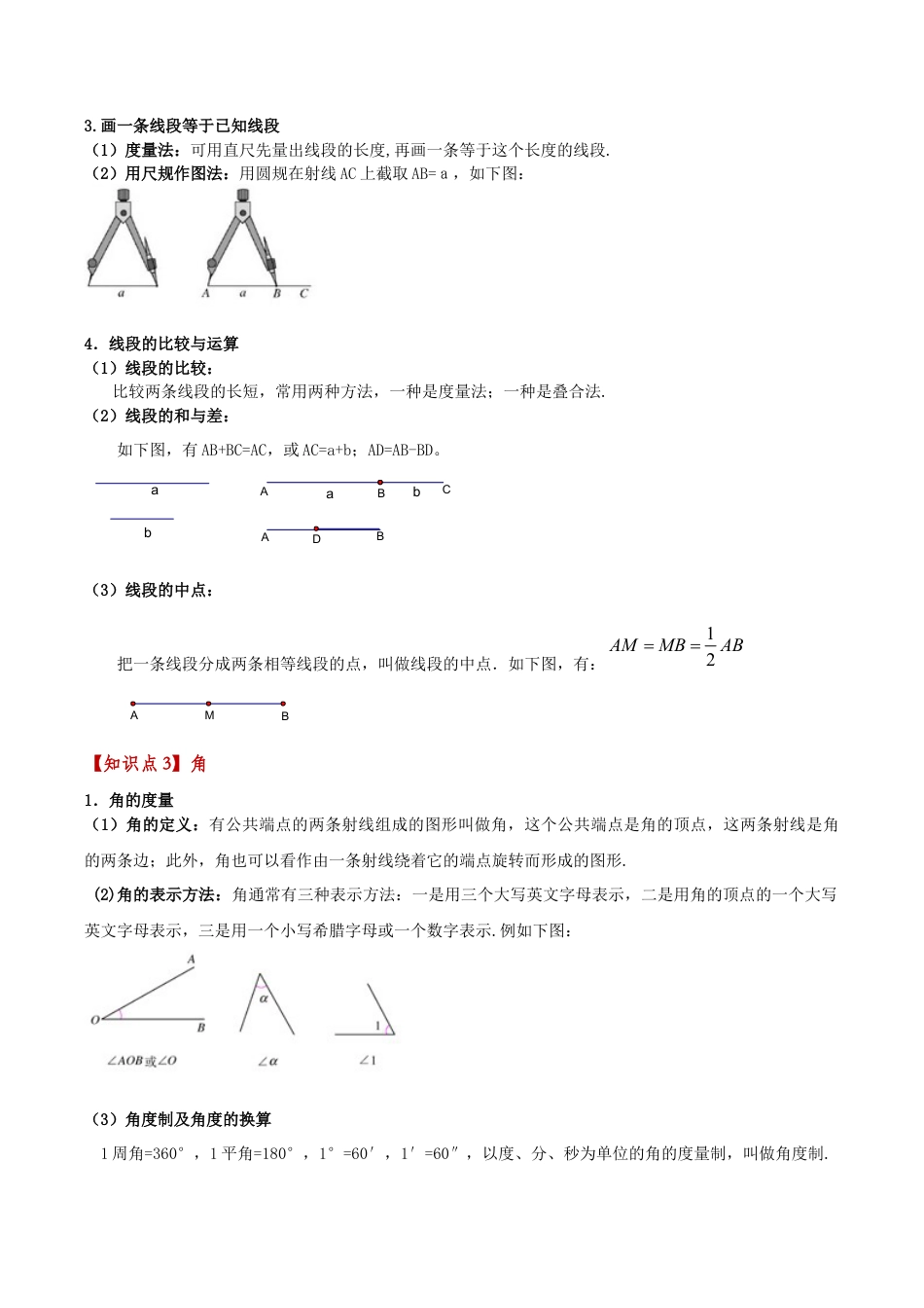 初中七年级数学上册-专题6.1 图形的初步知识（3大知识点6大考点21类题型）（全章知识梳理与题型分类讲解）（浙教版）（含解析）.docx_第2页
