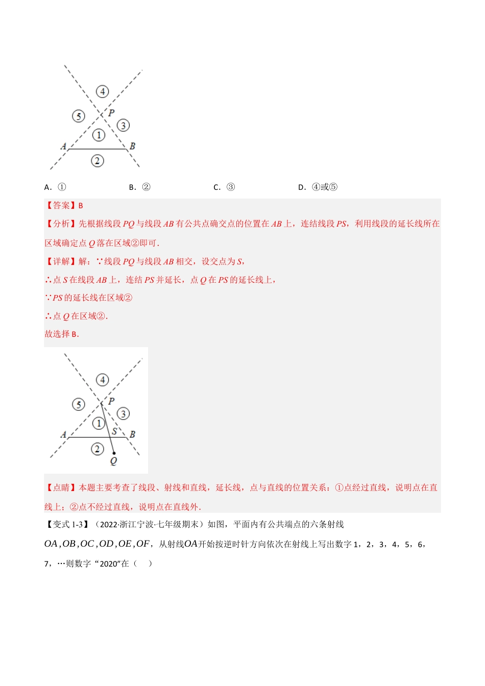 初中七年级数学上册-专题6.1 线段、射线、直线（十大题型）（举一反三）（浙教版）（含解析）.docx_第3页