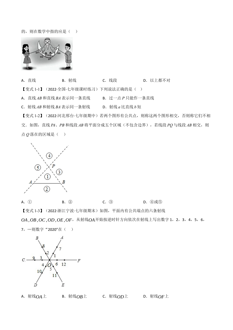 初中七年级数学上册-专题6.1 线段、射线、直线（十大题型）（举一反三）（浙教版）（无答案）.docx_第2页