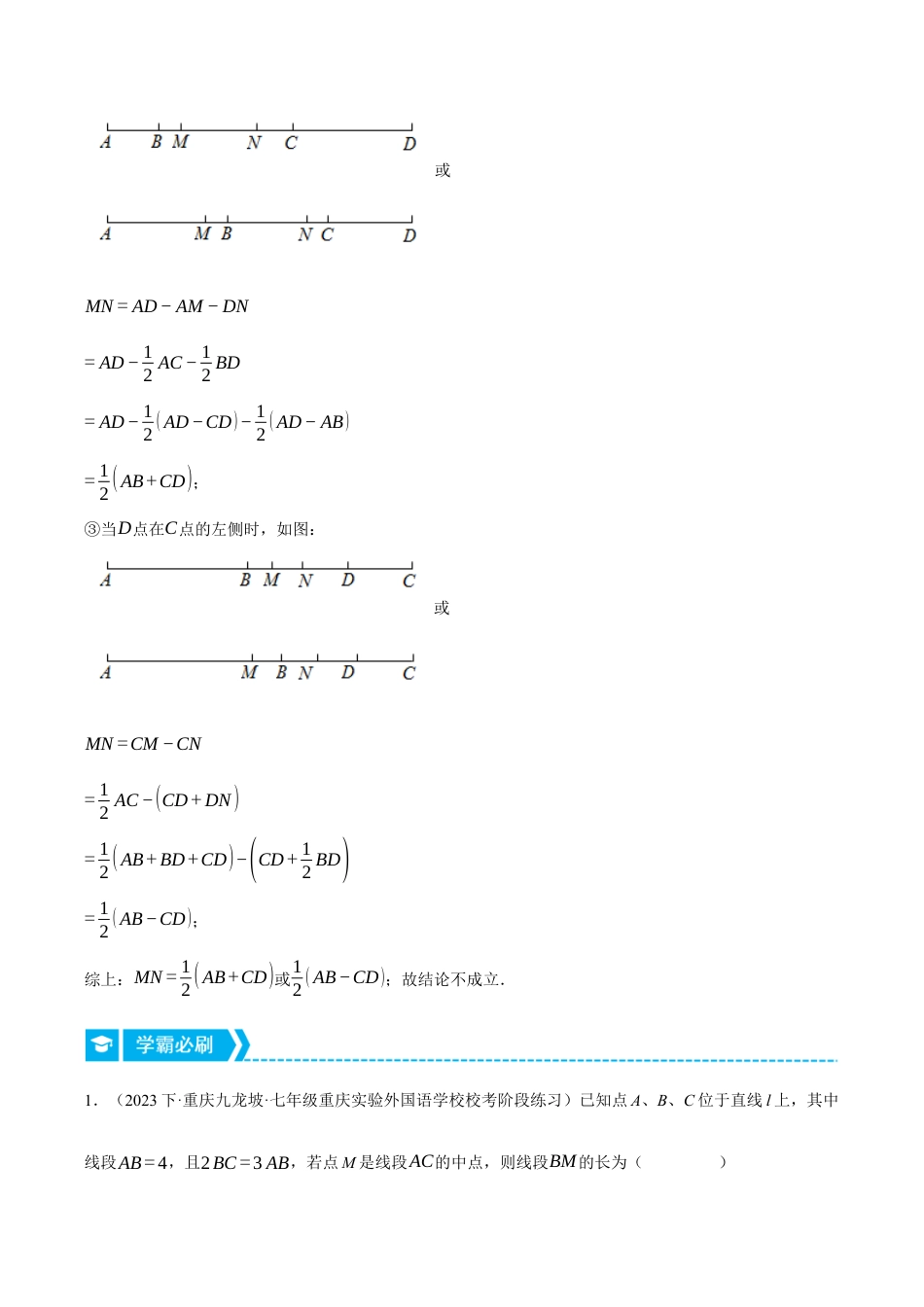 初中七年级数学上册-专题6.1 与线段有关的计算（压轴题专项讲练）（浙教版）（含解析）.docx_第3页