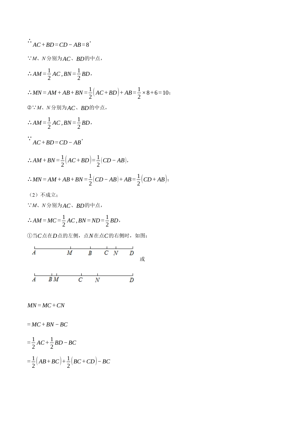 初中七年级数学上册-专题6.1 与线段有关的计算（压轴题专项讲练）（浙教版）（无答案）.docx_第2页