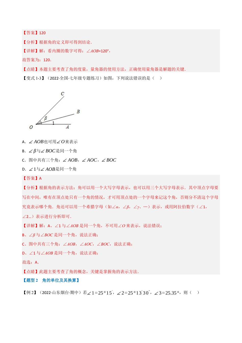 初中七年级数学上册-专题6.2 角（十二大题型）（举一反三）（浙教版）（含解析）.docx_第3页